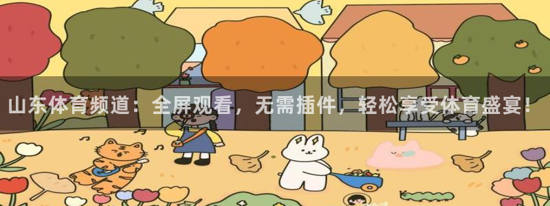 新球体育足球官网