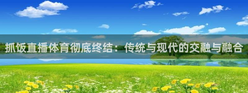 新球赛直播